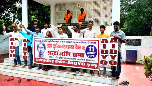 खुदीराम बोस स्मारक स्थल पर श्रद्धांजलि सभा आयोजित